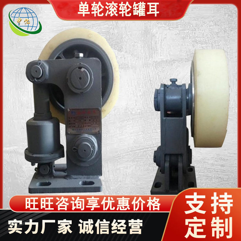 L25单轮滚轮罐耳 聚氨酯材质LS30双轮滚轮导向装置