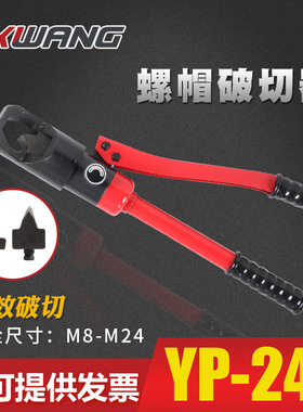 YP-24A手动液压螺帽破切器螺帽破拆器M8-油压螺帽迫切器10吨