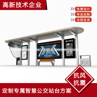 智能公交候车亭站台电子站牌公交车候车亭公交站台候车亭灯箱厂家