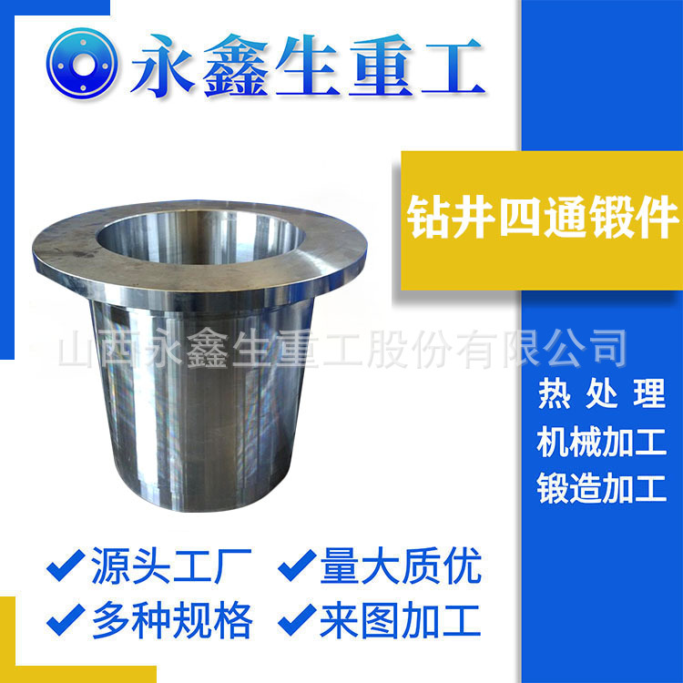 定襄锻造厂生产钻井四通锻件液压缸锻件17-4PH不锈钢锻件