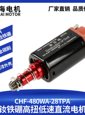 驰海直销480直流电机N35H钕铁硼磁钢 长轴 高速马达11V19000rpm