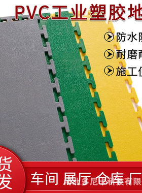 PVC地板耐压展厅高承重防水新能源车间拼装互锁5MMmm7mm软地砖