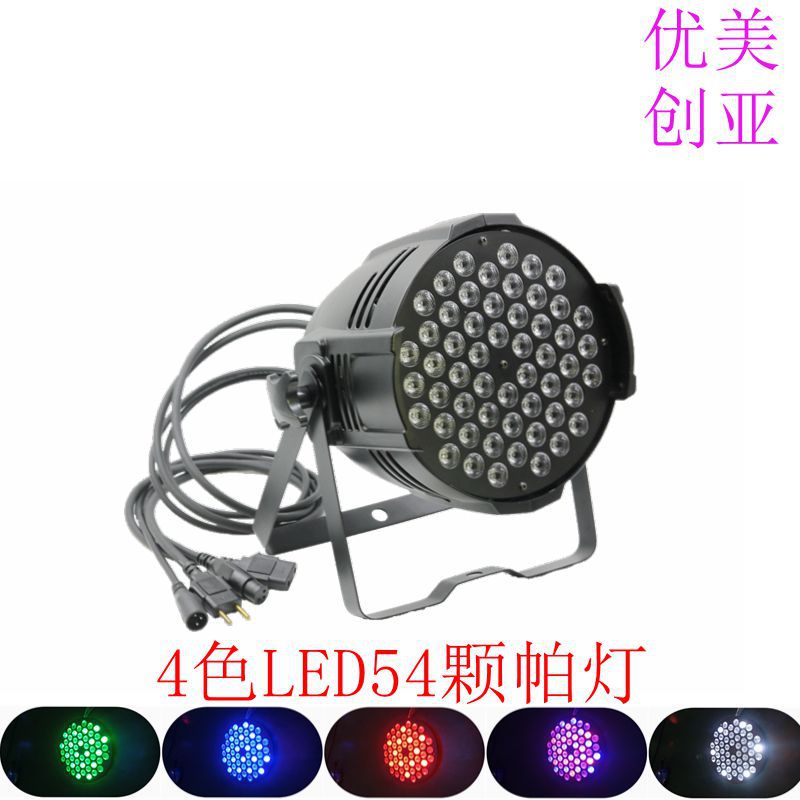 优美创亚4色LED54颗帕灯染色灯舞台宴会厅气氛效果灯节日舞台灯光