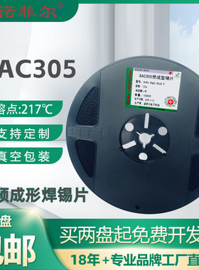 无铅Sn96.5Ag3.0Cu0.5锡箔焊锡片SAC305预成型焊料编带锡银铜焊片