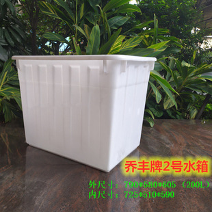 周转塑料水箱200L升 605养鱼箱 佛山乔丰牌2号加厚长方形790 580