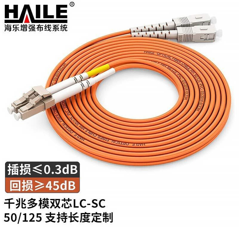 光纤跳线LC-SC千兆多模双芯 OM2 低烟无卤尾纤跳线