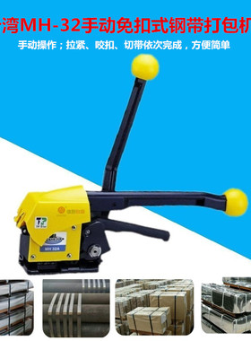 免扣钢带打包机 MH32A手动免扣钢带打包机 手动铁皮打包机