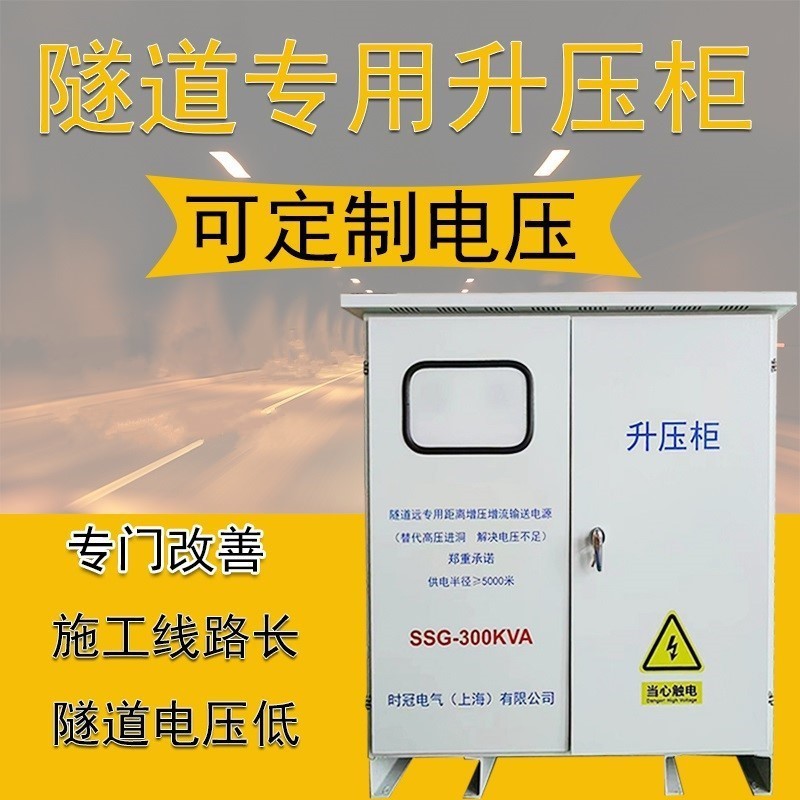 升压柜增压变压器隧道用SSG-400KVA380v/660v690v800v1140v降压柜