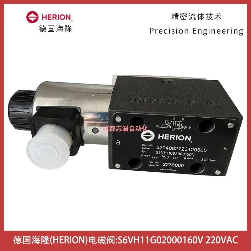 S6VH11G02000160V德国海隆不锈钢电磁阀HERION-IMI埃迈诺冠