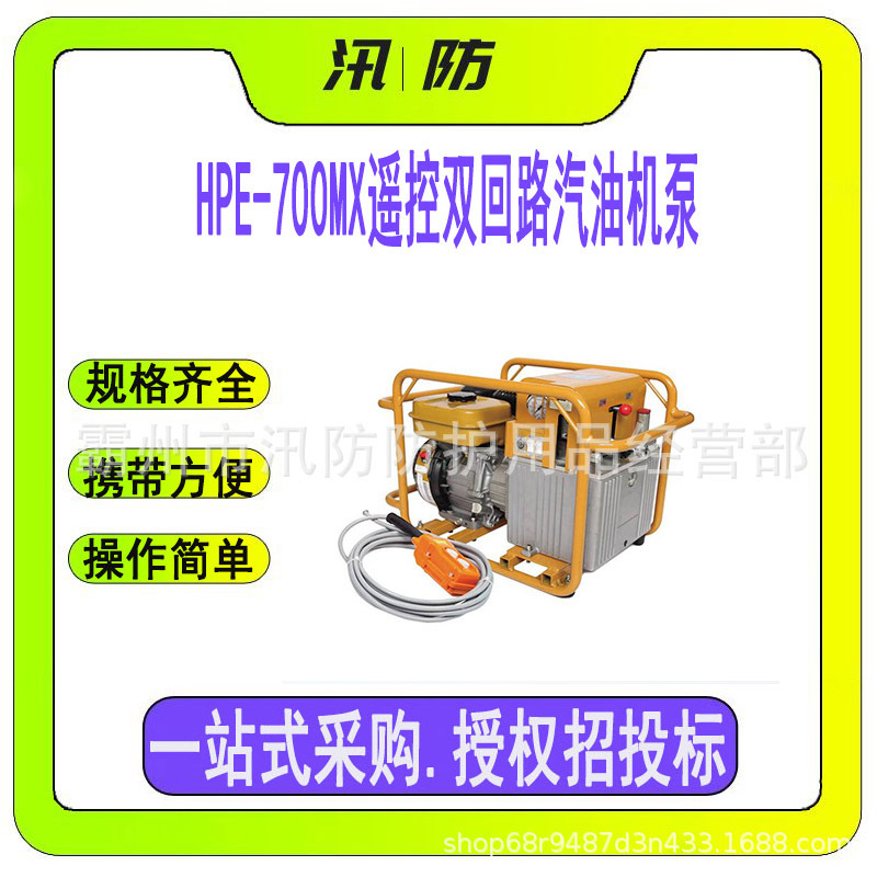HPE-700MX遥控双回路汽油机泵 双动式钳压液压泵 四冲程高压泵