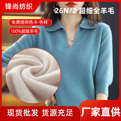 26支全羊毛纱线纯羊毛毛线羊绒线高端羊毛秋冬毛线批发羊毛织粗纺