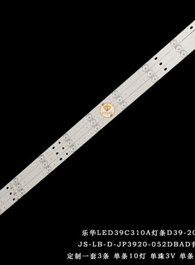 全新乐华LED39C310A灯条D39-2000 JS-LB-D-JP3920-052DBAD背光灯