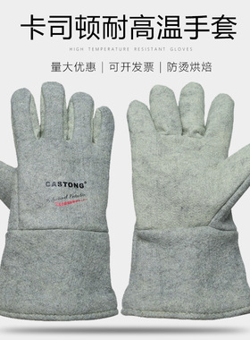 卡司顿CASTONG500度耐高温手套GEEE15-34工业化防烫 五指烘焙手套