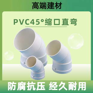 PVC45度弯头45度接头pvc弯管风管弯头通风管道转接头50 200弯 160