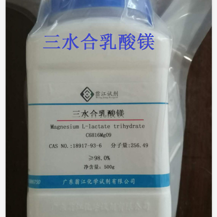 现货|三水合乳酸镁 18917-93-6 试剂级98.0%  500g,模玩/动漫/周边/娃圈三坑/桌游,文化/体育周边,淘宝优惠券,粉丝福利购,淘宝优惠卷