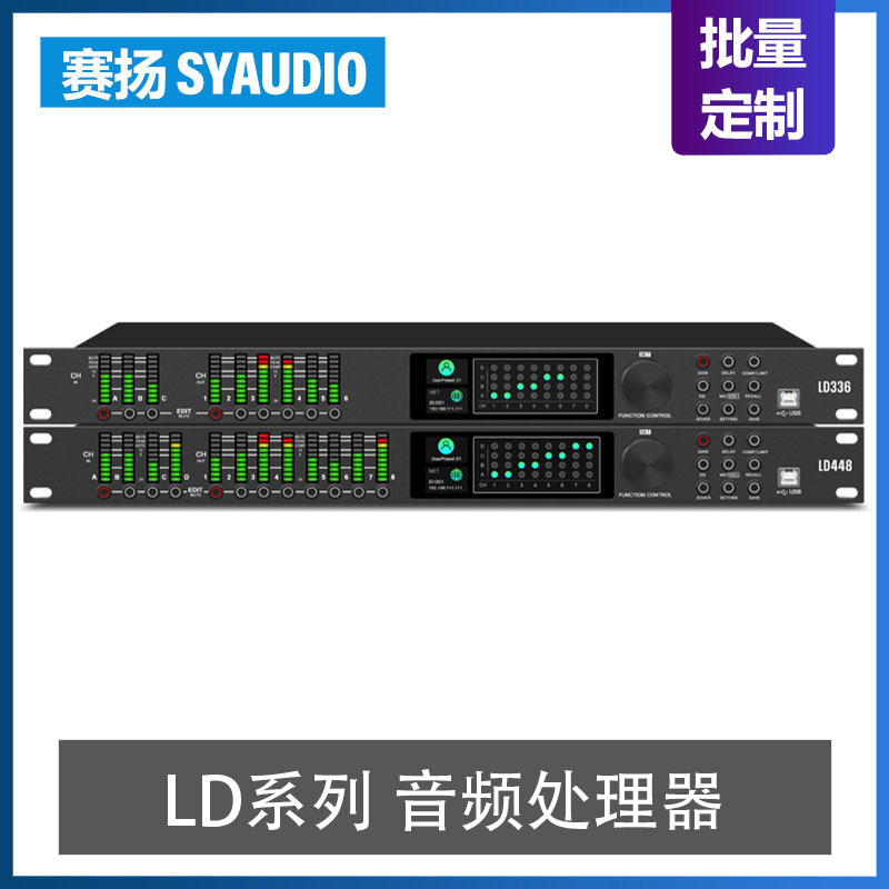 LD系列 音频处理器支持多路模拟信号路由高性能DSP数字音频处理器