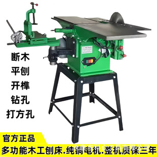木工刨床多功能三合一电刨刨木机断木平刨开榫打方孔开公母槽