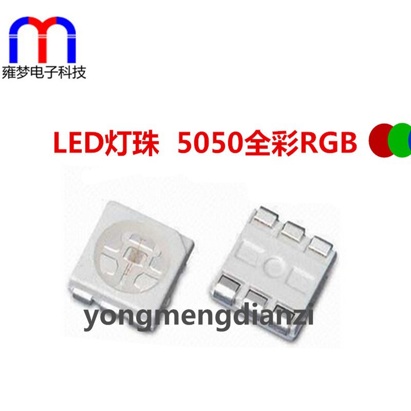 贴片 5050LED 全彩RGB灯珠 全彩灯高亮 发光二极管
