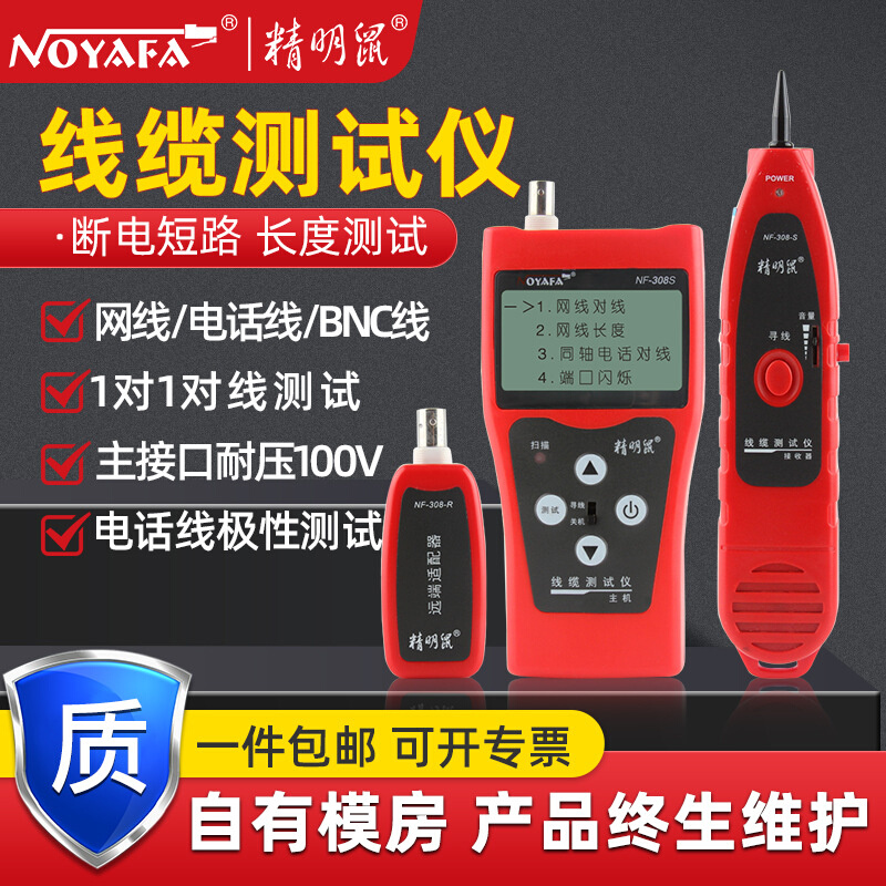 精明鼠NF-308S厂家严选寻线仪长度测试器多功能查线网络线巡线仪
