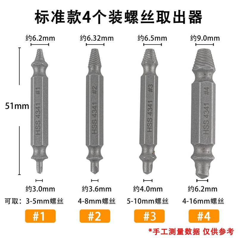 S2双头取出器 螺丝滑牙螺丝拆除工具 4件套螺钉批头断丝电钻套装