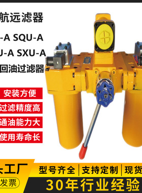 SQU.BH-A25 40 63 100 160 250 400 双筒回油过滤器【质保一年】