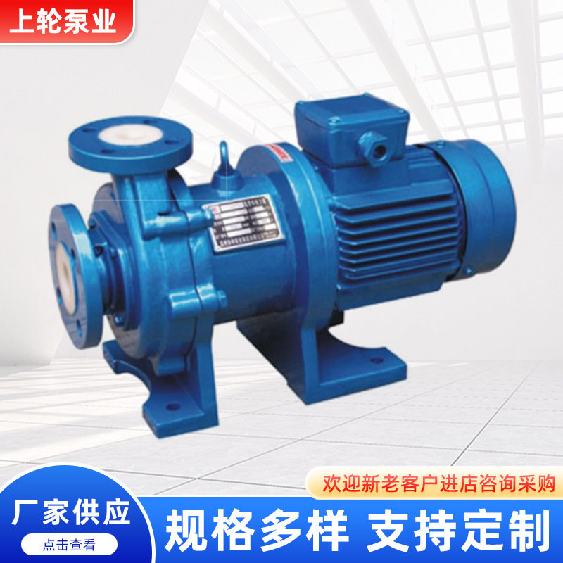 氟塑料吸式磁力泵 封闭式叶轮耐腐蚀磁力驱动泵CQB-F氟合金磁力泵