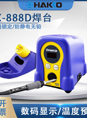 HAKKO白光FX888d焊台电烙铁焊接工具数显调温恒温936日本白光焊台