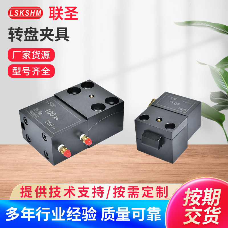 快速换模系统夹具 快速换模装置配件型号LSCC20-630转盘夹具