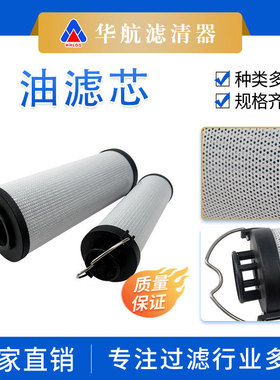 华航替代供应SH74016 SH74030油滤芯 玻璃纤维过滤固体颗粒滤芯
