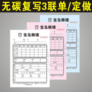无碳联单出库单 财会票据 二联三联单送货单酒水单清单销货单