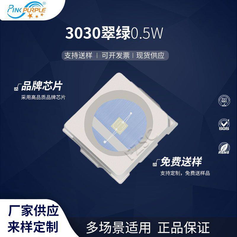 粉紫工厂直销3030led灯珠贴片式 3030翠绿0.5W LED贴片发光二级管,模玩/动漫/周边/娃圈三坑/桌游,文化/体育周边,淘宝优惠券,粉丝福利购,淘宝优惠卷