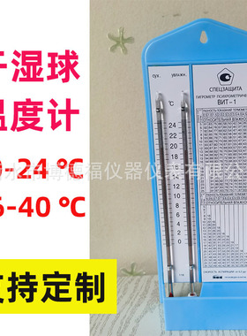 俄文温度计干湿球温度表测湿度温度蓝色白色40度干湿球温度计