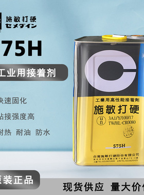CEMEDINE施敏打硬 575H 黄胶高性能接着剂橡胶 粘合剂泡棉粘合剂