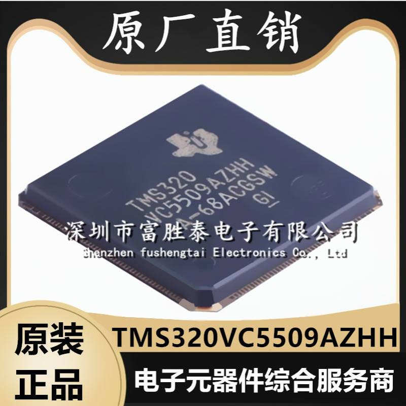 TMS320VC5509AZHH 封装LFBGA-179 数字信号处理器 TMS320VC5509A