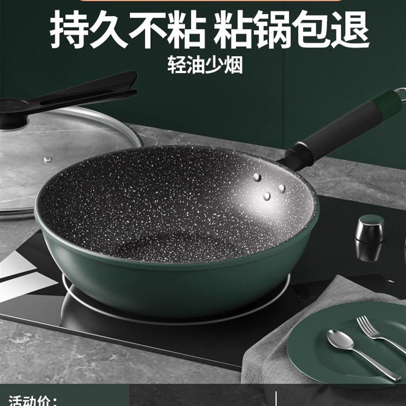 精选麦饭石家庭炒菜不粘锅家用炒菜锅加厚平底锅通用燃气炉灶熟铁
