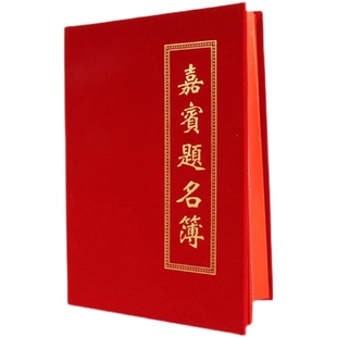 精选商务签到本会议嘉宾题名册开业签名本招商发布会留言礼帐本礼