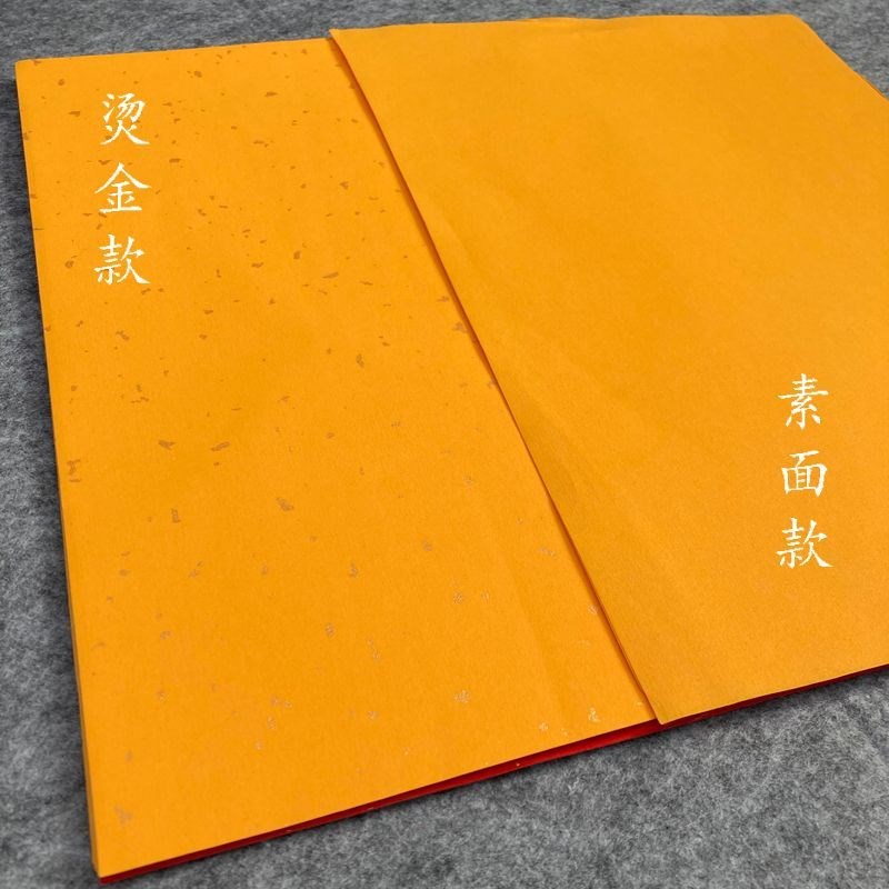 符画黄纸万年红宣纸蓝色黑色洒金纸剪纸刻纸书法手工纸专用作品纸