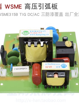 精选深圳瑞 WSME 315B AC/DC 交直流氩弧焊机 高压 引弧板 高频铝