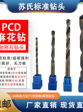 PCD钻头金刚石麻花钻石墨碳纤维陶瓷钨钢毛坯PCB木工密度板钻孔头