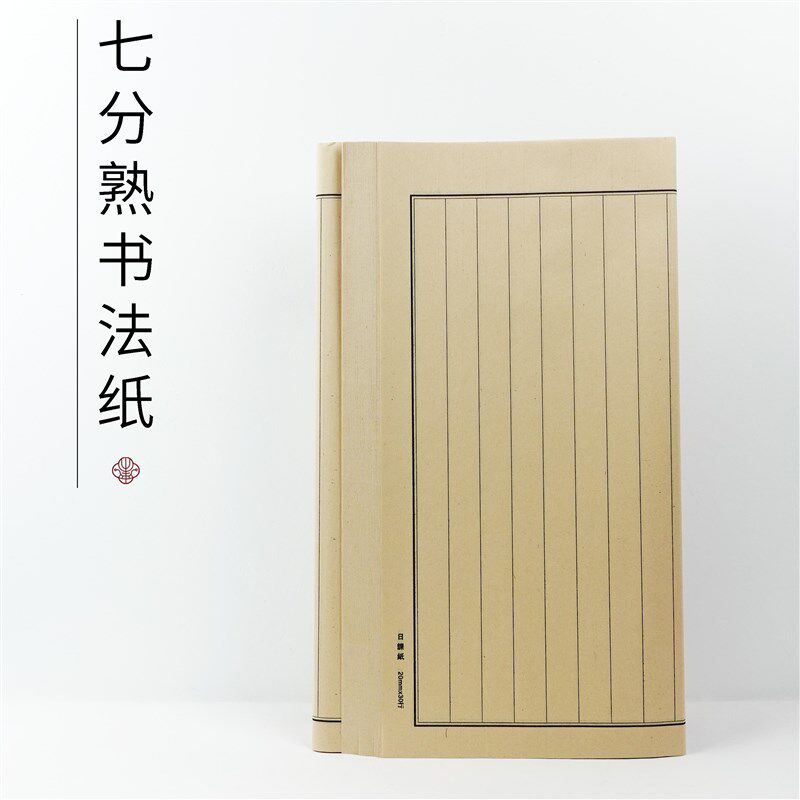 墨寻间三开日课纸七分熟宣纸毛笔字初学者书法练习专用纸方格米格