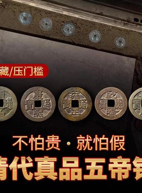 五帝钱真品压门槛专用入户门过门石下压的铜钱古币门对门纯铜挂件