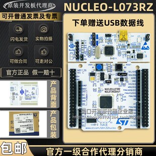 现货直拍 NUCLEO-L073RZ MCU Nucleo-64 开发板 STM32L073RZT6