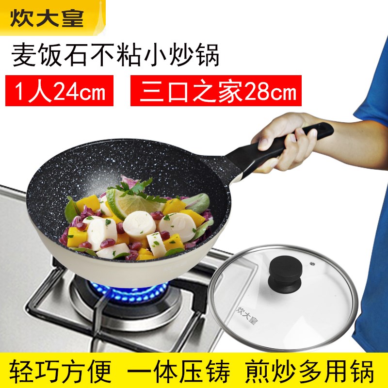 炊大皇不粘锅24cm小炒锅一人用平底多用锅电磁炉通用28不沾炒菜锅