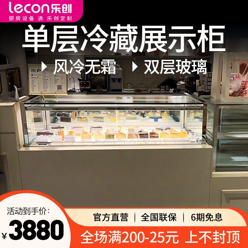 乐创蛋糕展示柜风冷无霜商用单层直角西点甜品烘焙店无边框冷藏柜
