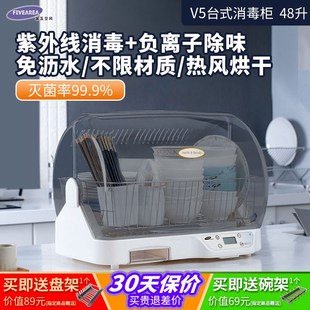 精选第五空间碗筷茶杯茶具消毒柜家用小型台式紫外线沥水烘干消毒