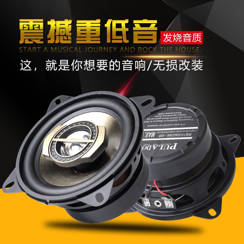 长安之星2代6406 6363星卡S201 S460面包车改装音响喇叭4寸重低音