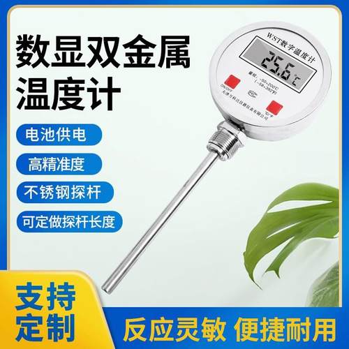 411数字双金属不锈钢电子温度计数显显示精度高工业反应釜-50+200