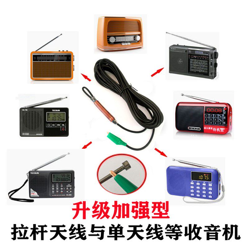 收音机天线增强延长线外接室内外置射调频改装家用拉杆短波fm广播