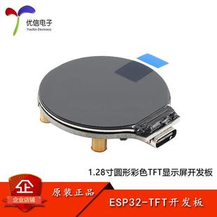 GC9A01驱动IPS 1.28寸圆形彩色TFT显示屏开发板 ESP32 TFT开发板