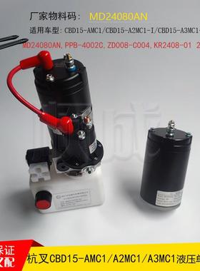 杭州小金刚配件CBD15-A2MC1液压单元AMB155-610000电机MD24080AN